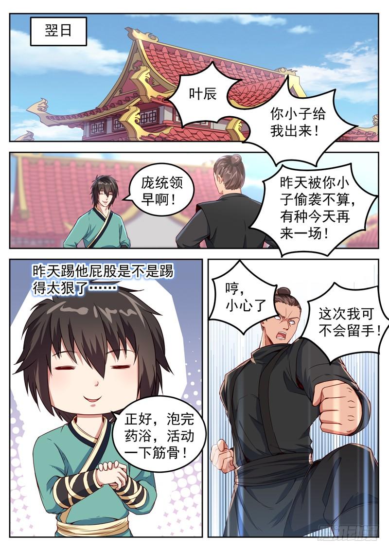 The Seal of the Mountains and Seas Ch.27 p7
