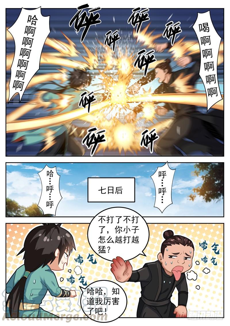The Seal of the Mountains and Seas Ch.27 p8