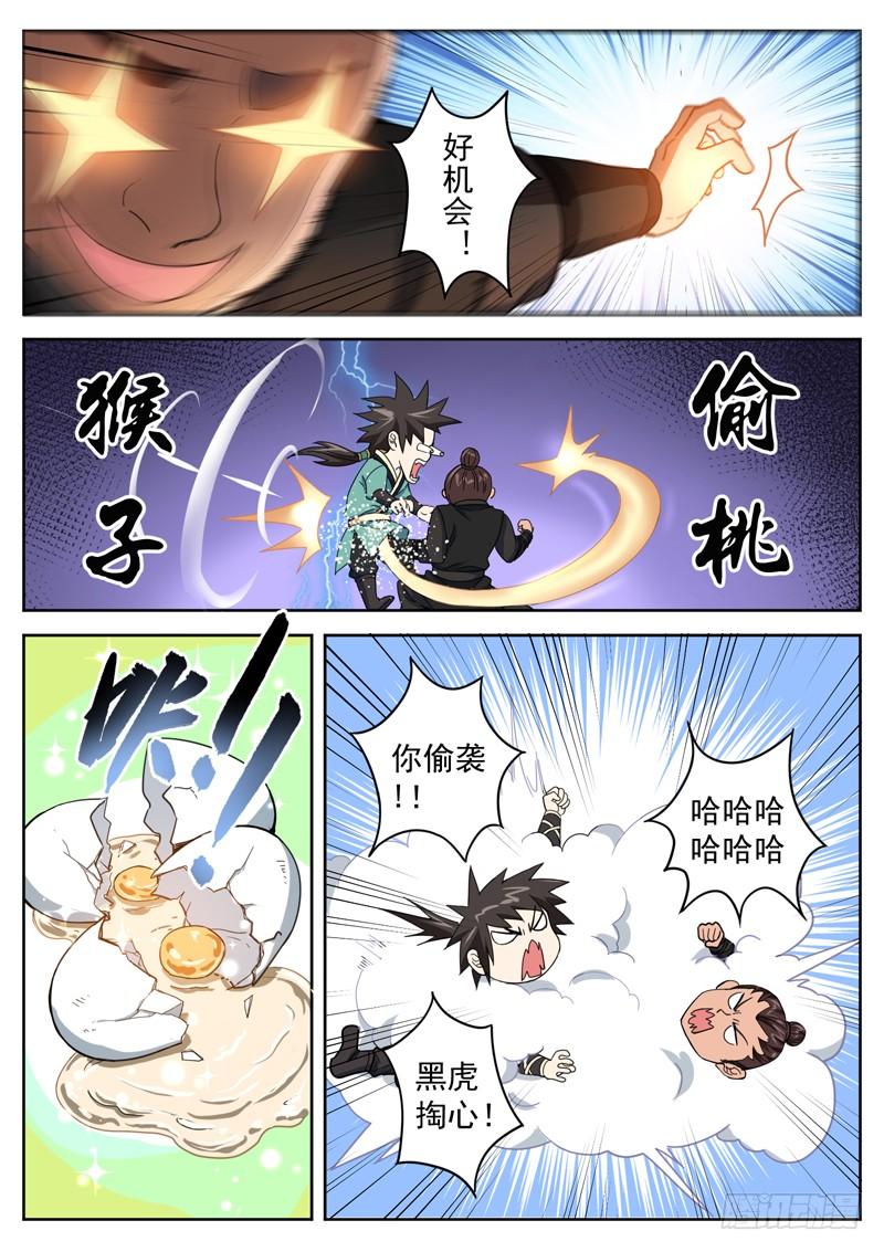 The Seal of the Mountains and Seas Ch.27 p9