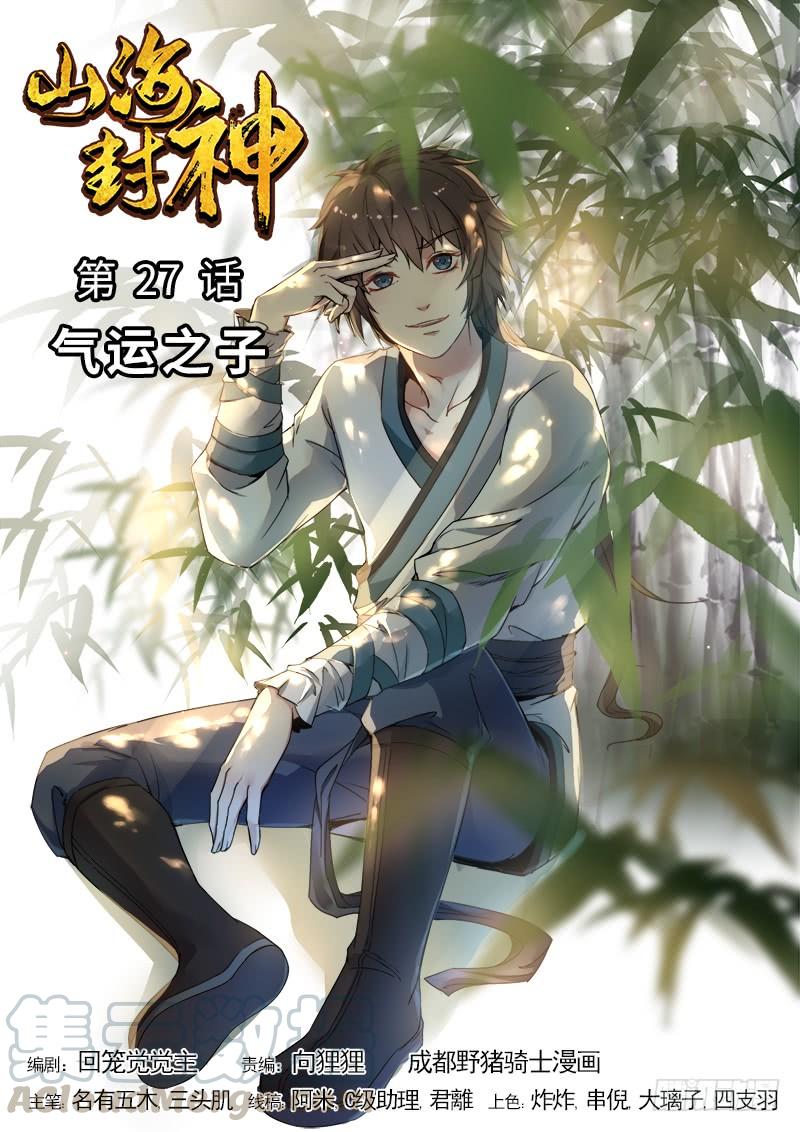 The Seal of the Mountains and Seas Ch.28 p1