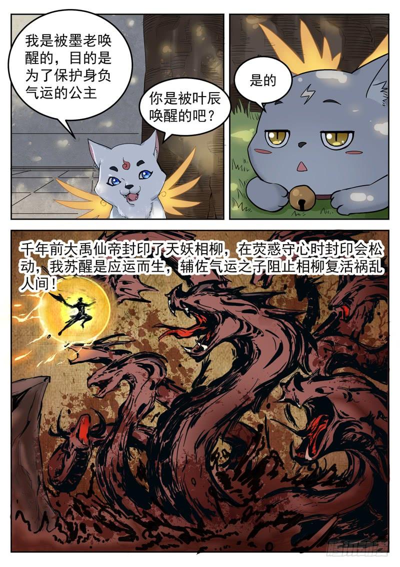 The Seal of the Mountains and Seas Ch.28 p10
