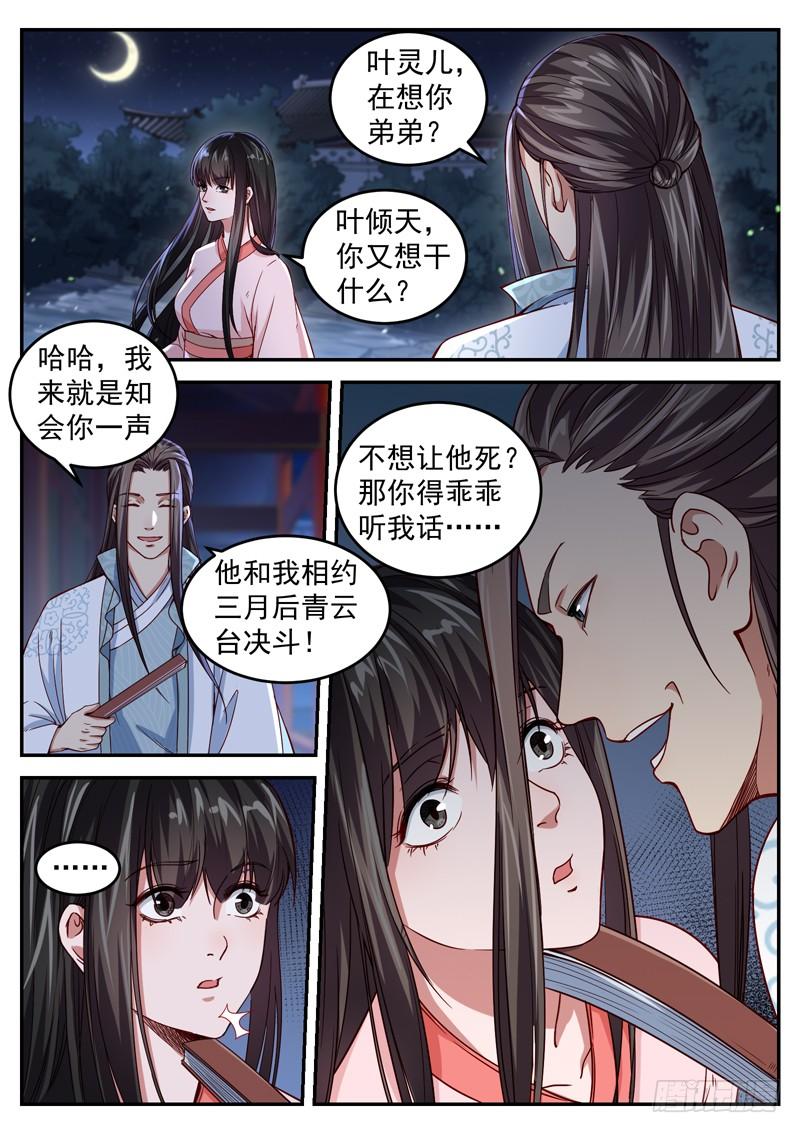The Seal of the Mountains and Seas Ch.28 p2