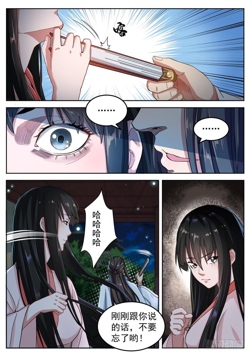 The Seal of the Mountains and Seas Ch.28 p3