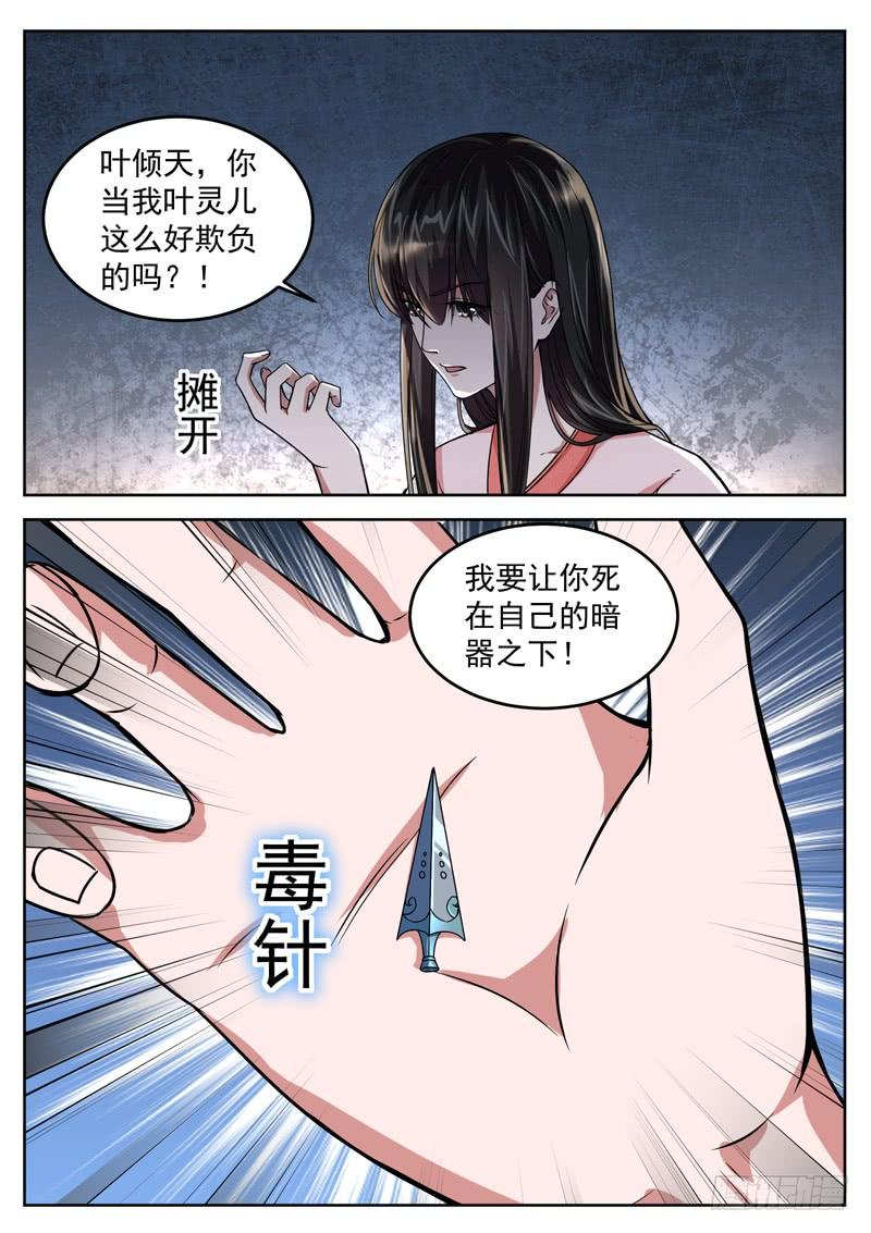 The Seal of the Mountains and Seas Ch.28 p4