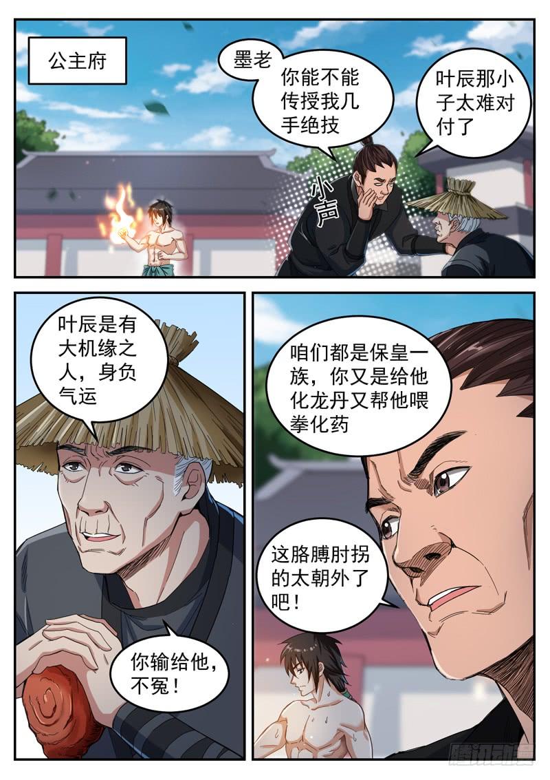 The Seal of the Mountains and Seas Ch.28 p5