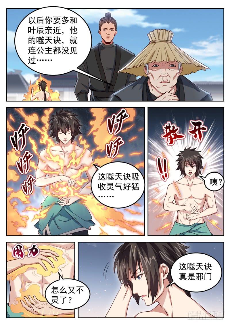 The Seal of the Mountains and Seas Ch.28 p6