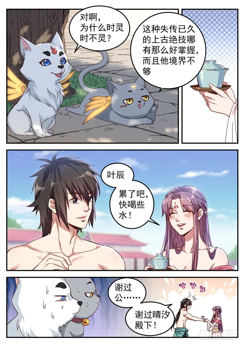 The Seal of the Mountains and Seas Ch.28 p7