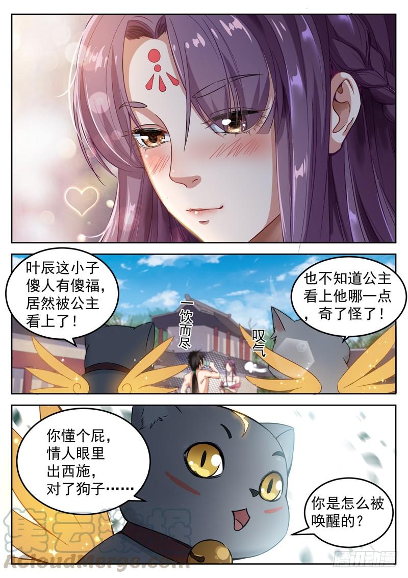 The Seal of the Mountains and Seas Ch.28 p8