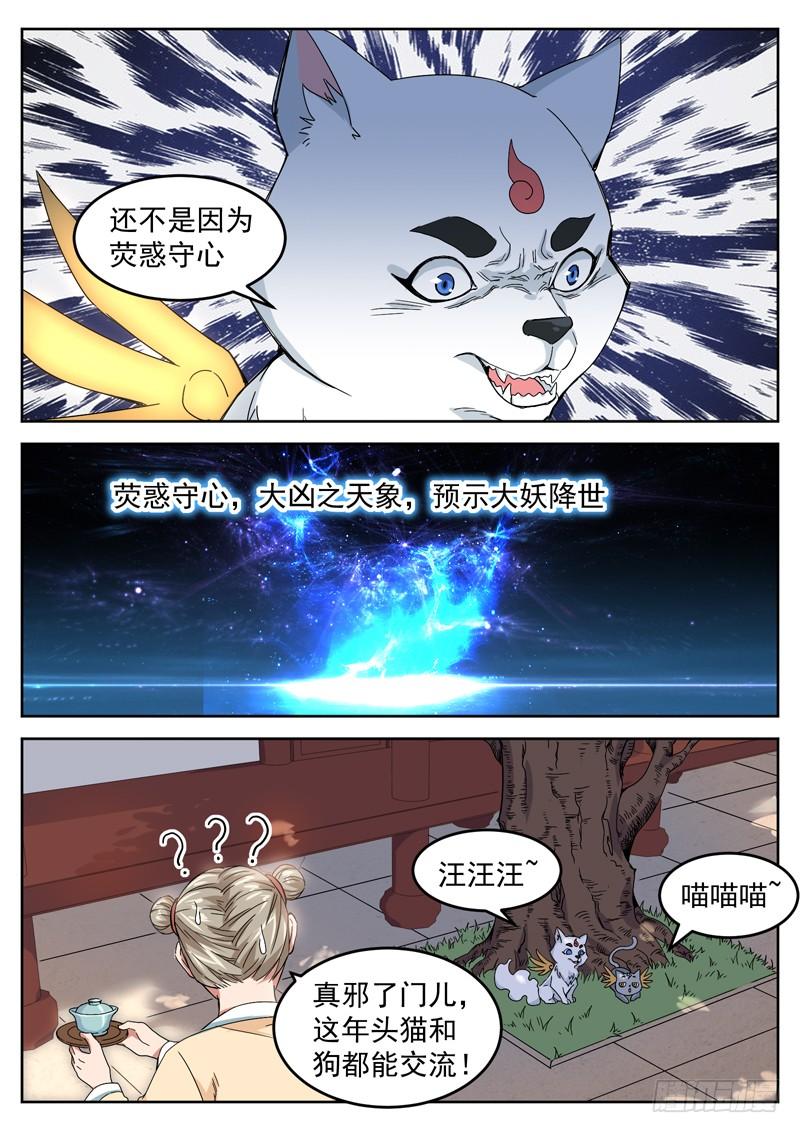 The Seal of the Mountains and Seas Ch.28 p9