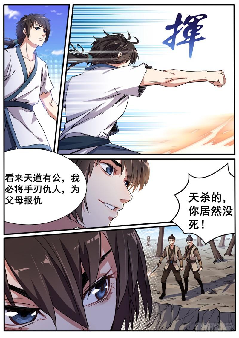 The Seal of the Mountains and Seas Ch.3 p10