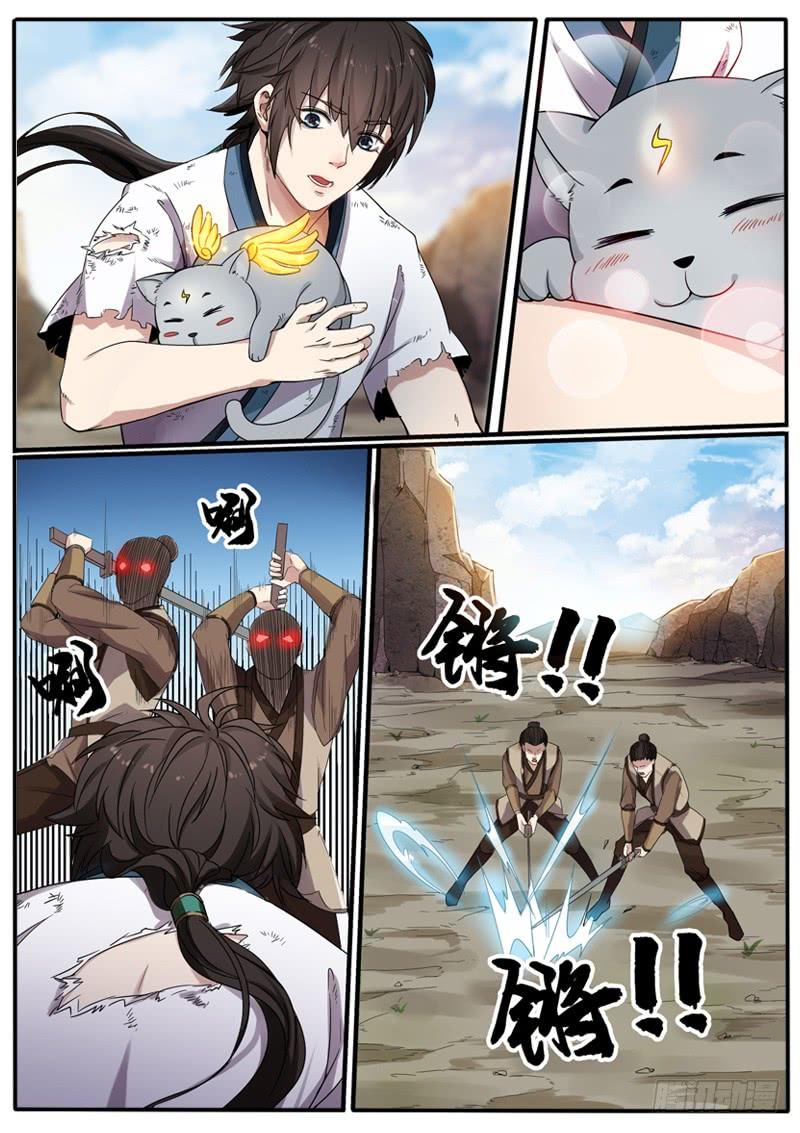 The Seal of the Mountains and Seas Ch.3 p12
