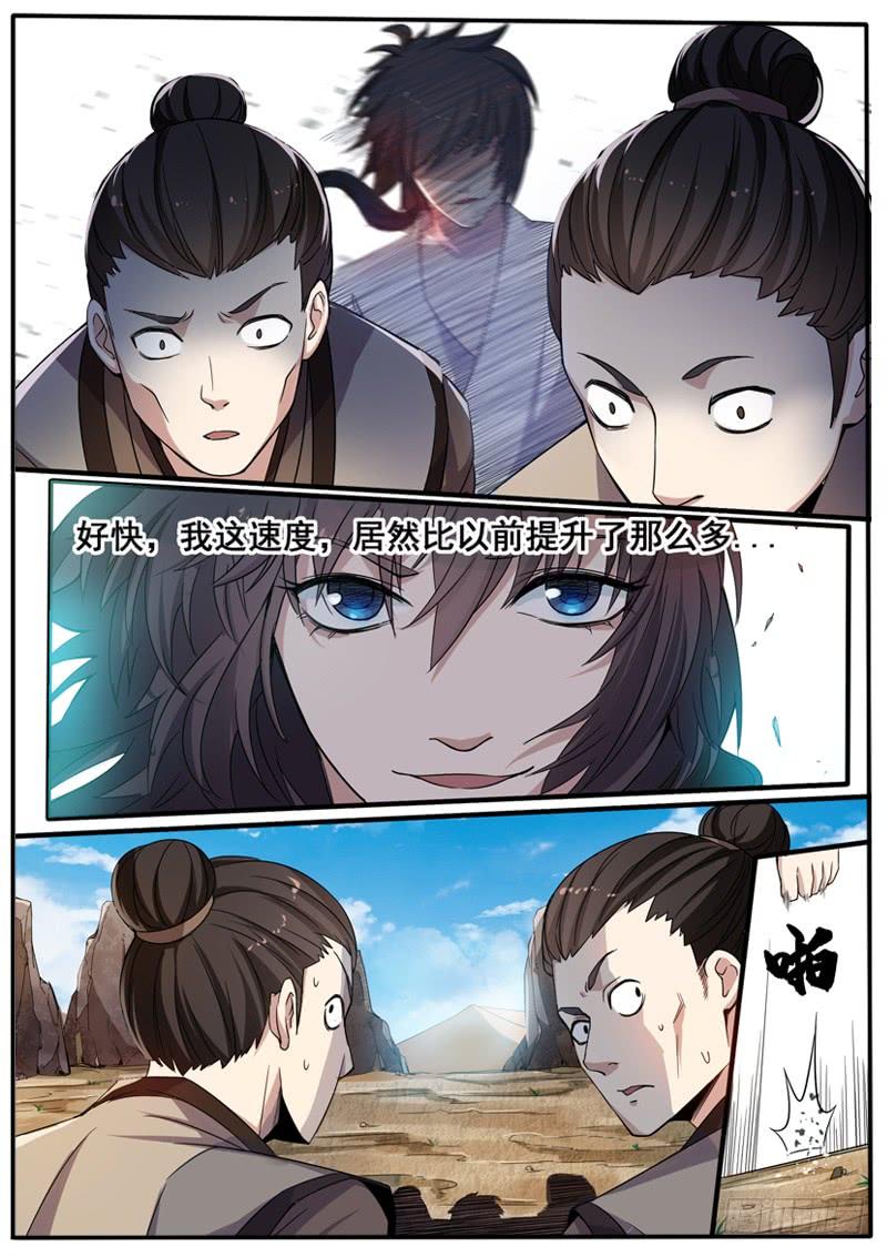 The Seal of the Mountains and Seas Ch.3 p13
