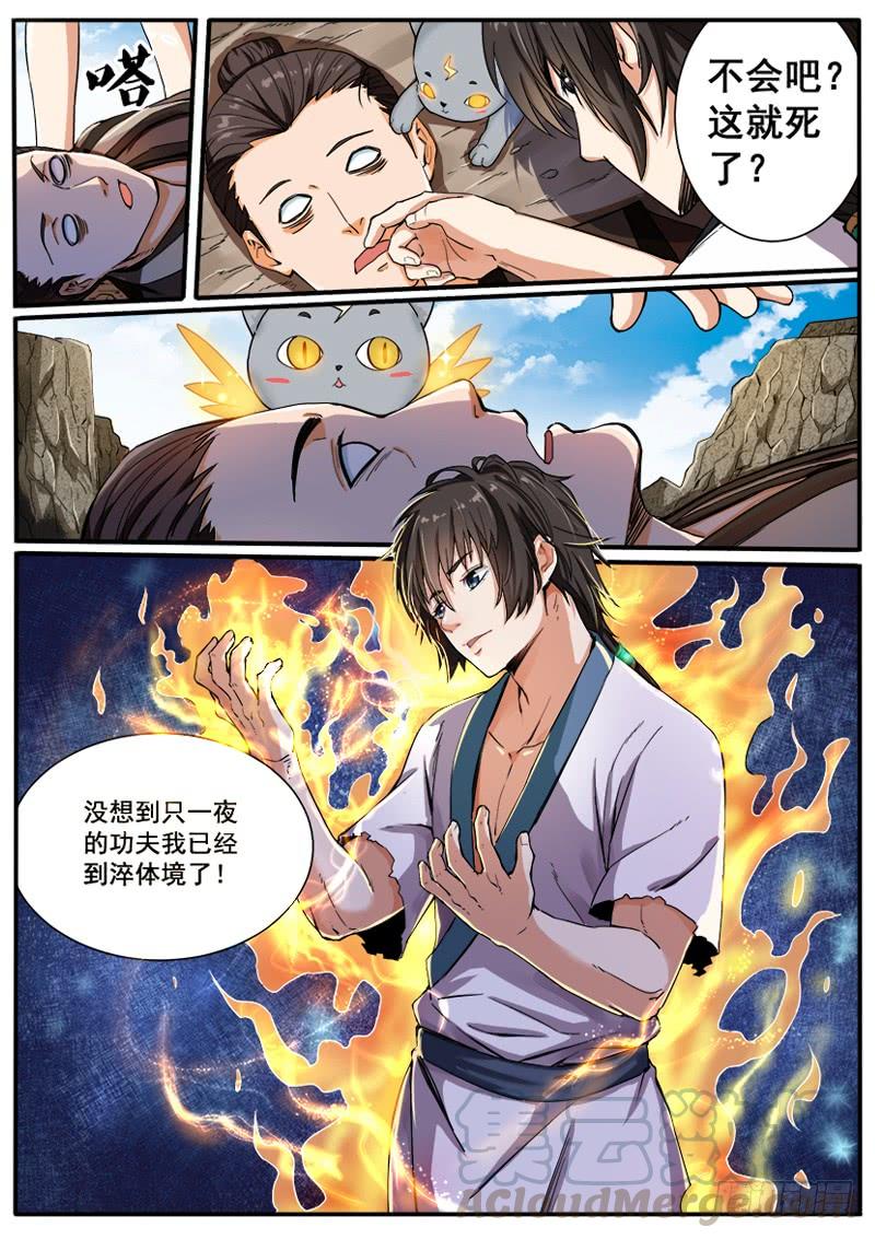 The Seal of the Mountains and Seas Ch.3 p15
