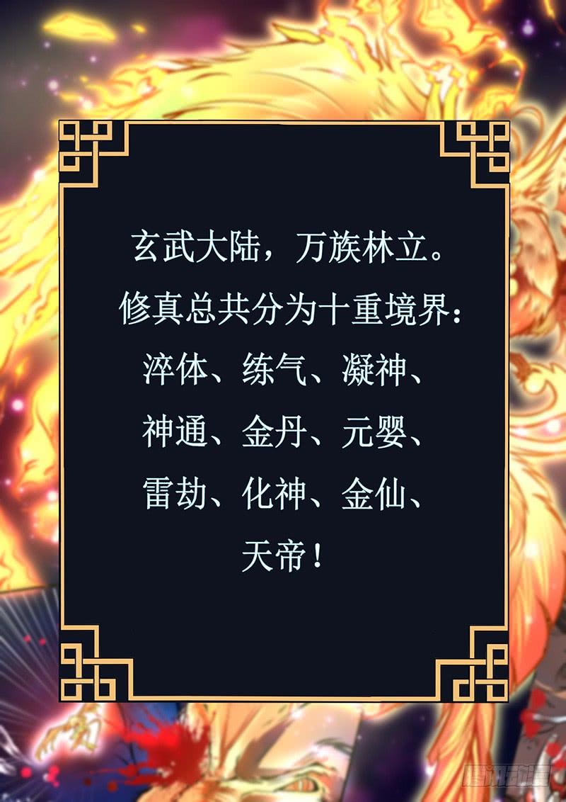 The Seal of the Mountains and Seas Ch.3 p16