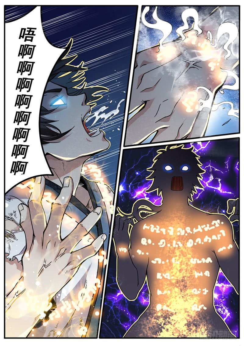 The Seal of the Mountains and Seas Ch.3 p3