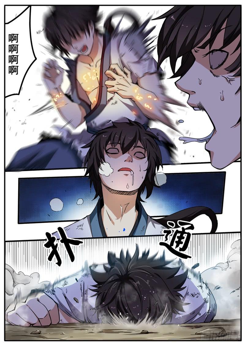 The Seal of the Mountains and Seas Ch.3 p4