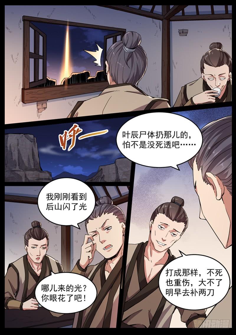 The Seal of the Mountains and Seas Ch.3 p5