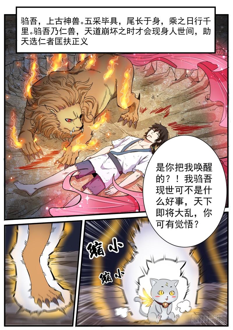 The Seal of the Mountains and Seas Ch.3 p6