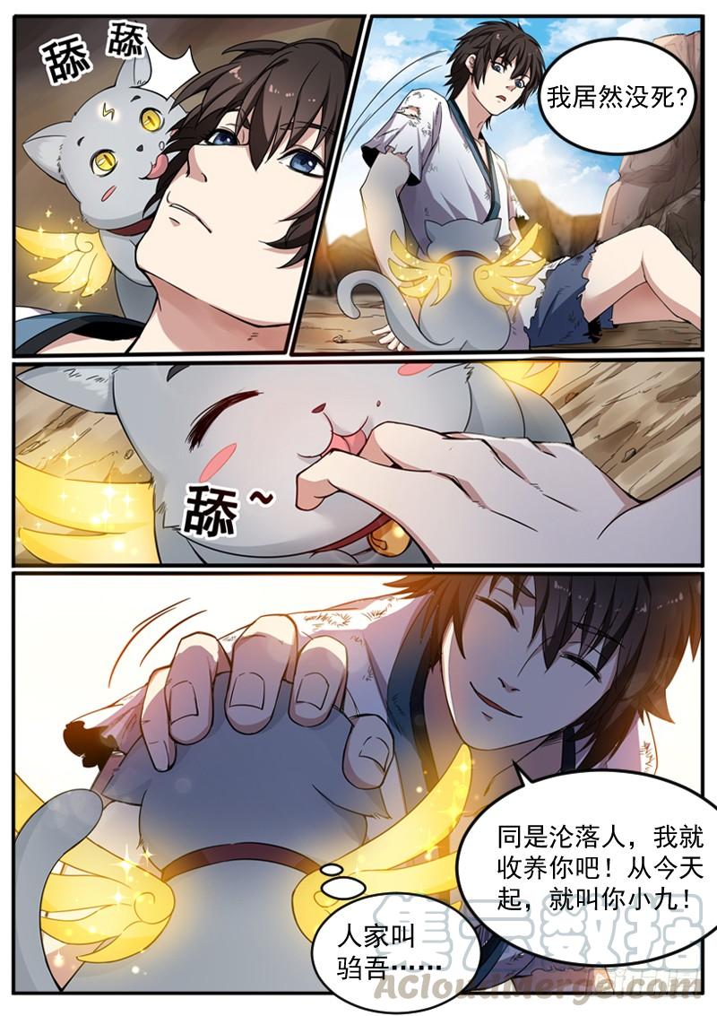 The Seal of the Mountains and Seas Ch.3 p8