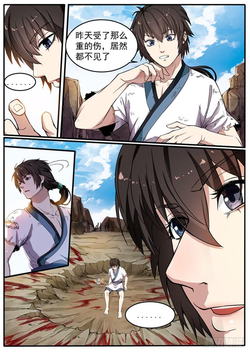 The Seal of the Mountains and Seas Ch.3 p9