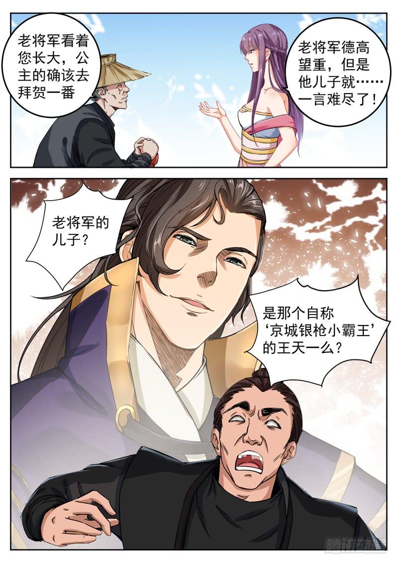 The Seal of the Mountains and Seas Ch.30 p11