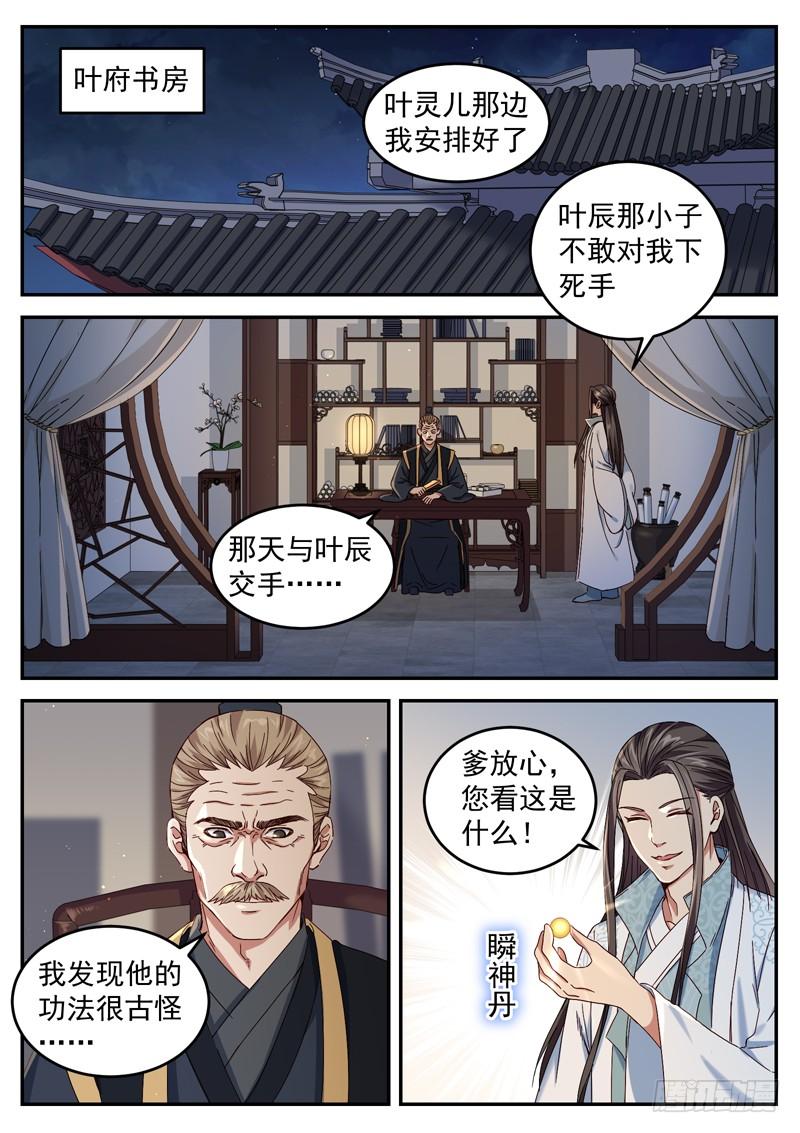 The Seal of the Mountains and Seas Ch.30 p2