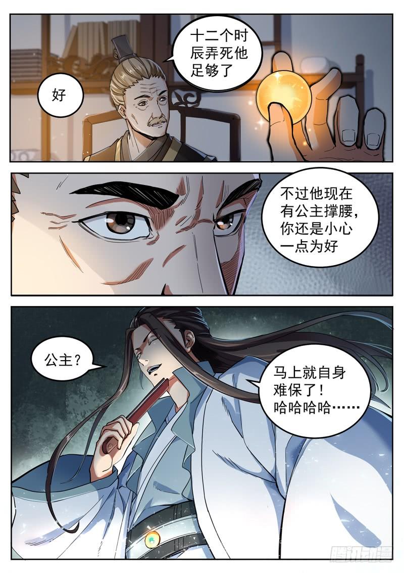 The Seal of the Mountains and Seas Ch.30 p3