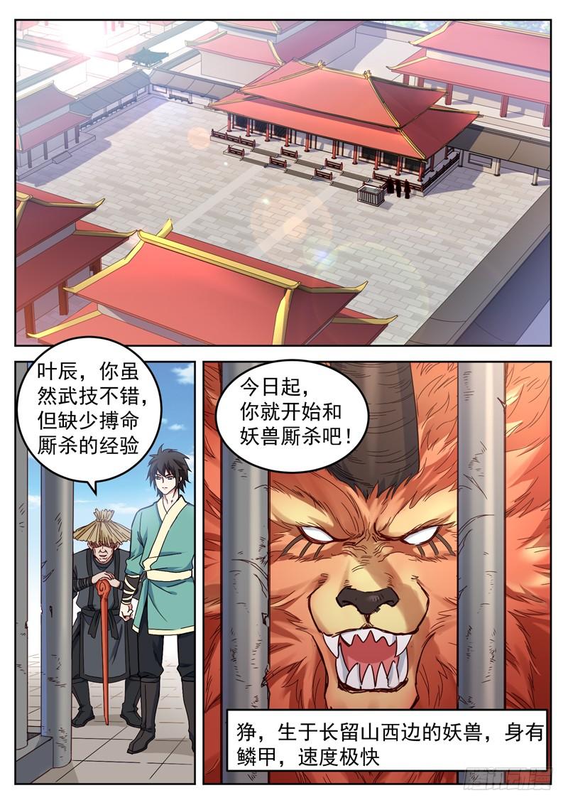 The Seal of the Mountains and Seas Ch.30 p4