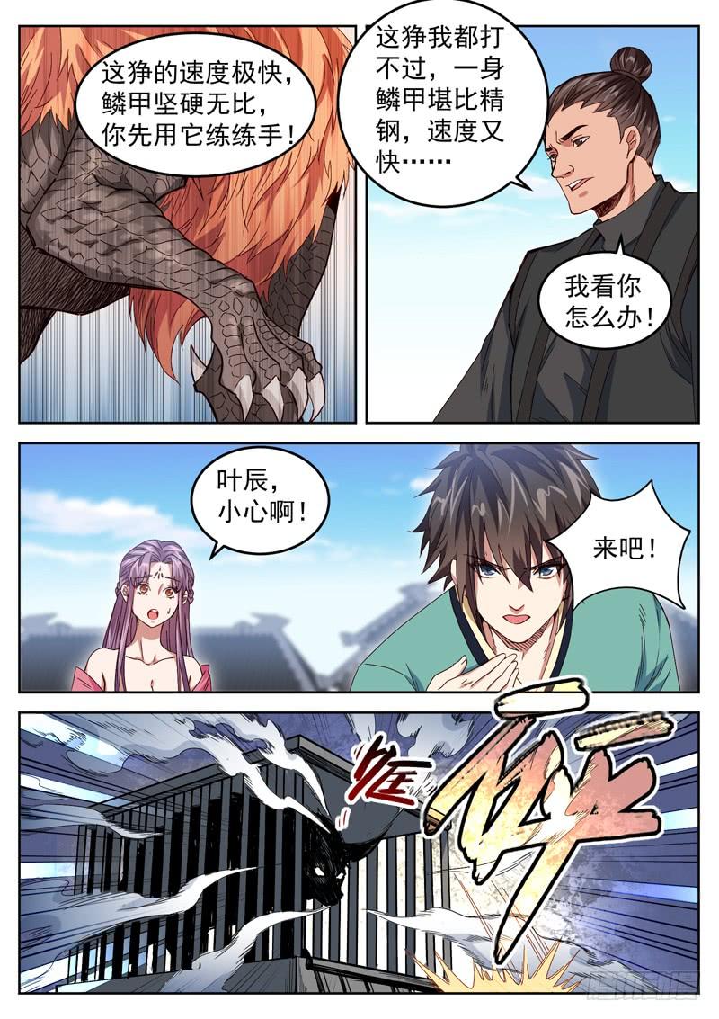 The Seal of the Mountains and Seas Ch.30 p5