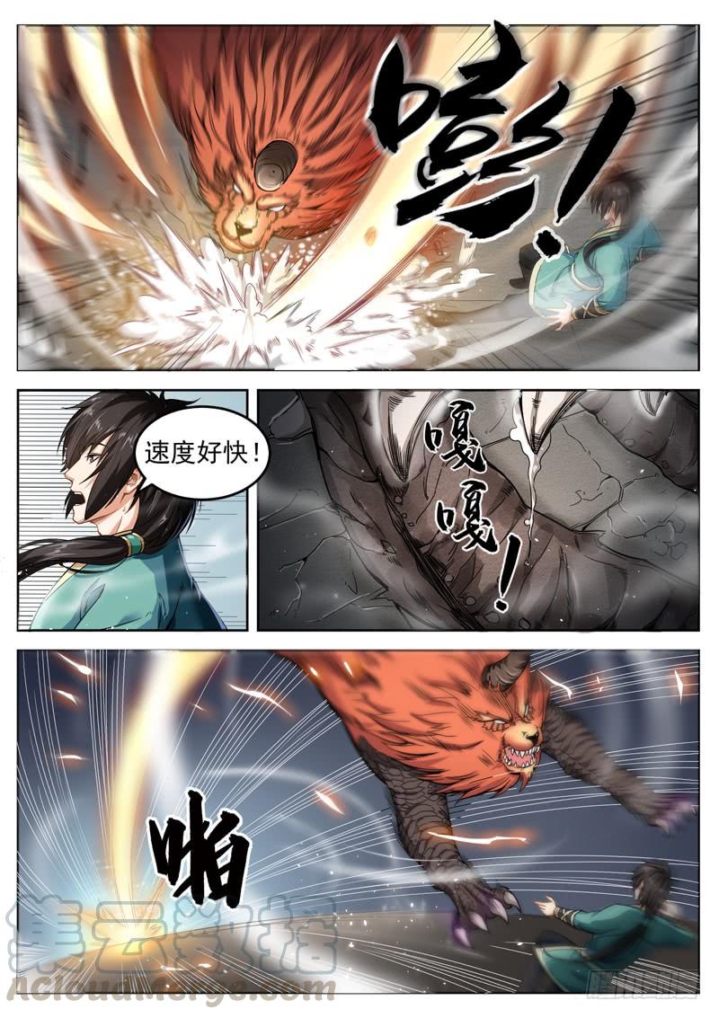 The Seal of the Mountains and Seas Ch.30 p8