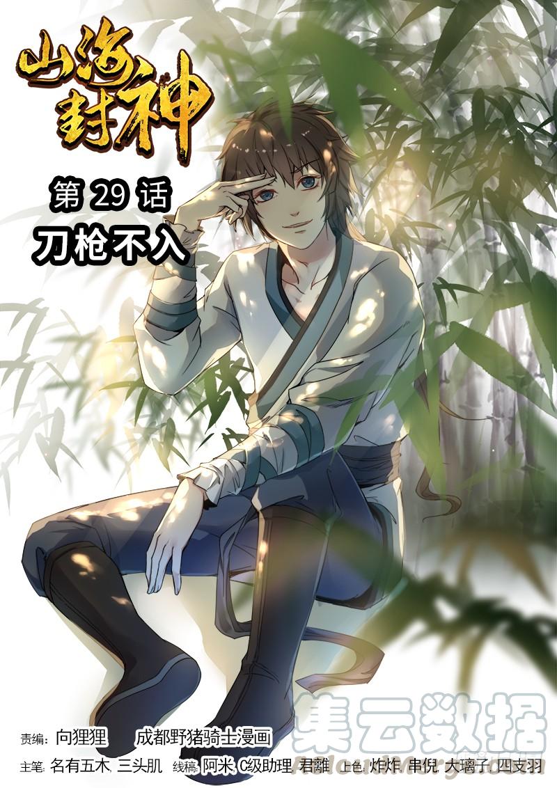 The Seal of the Mountains and Seas Ch.31 p1