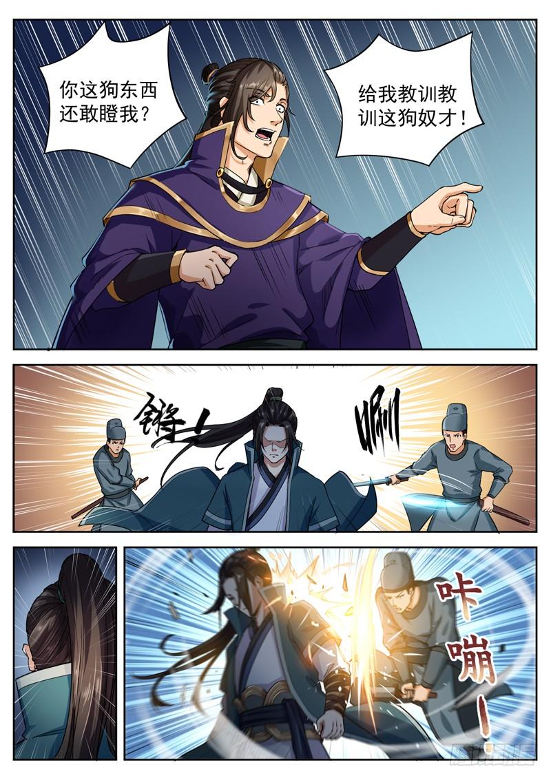 The Seal of the Mountains and Seas Ch.31 p10