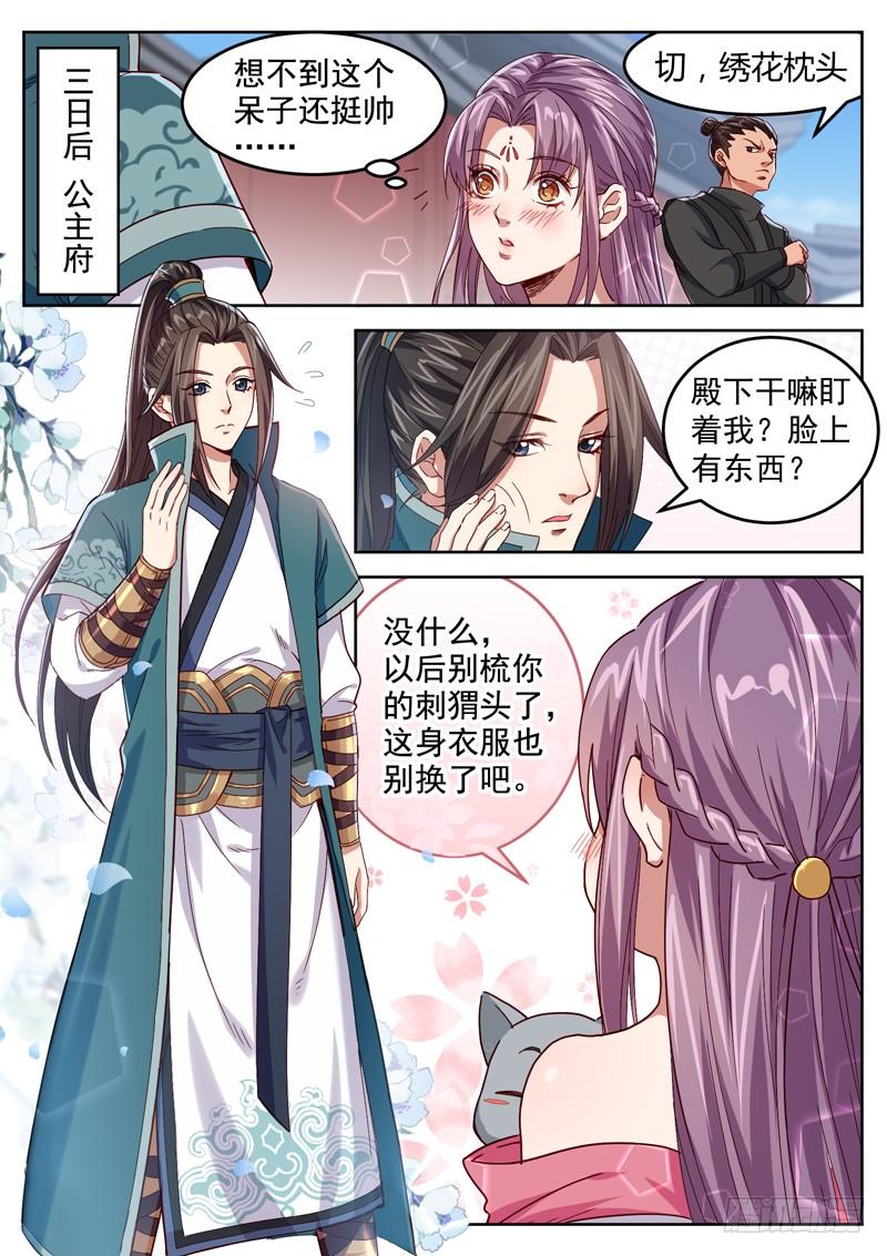 The Seal of the Mountains and Seas Ch.31 p2