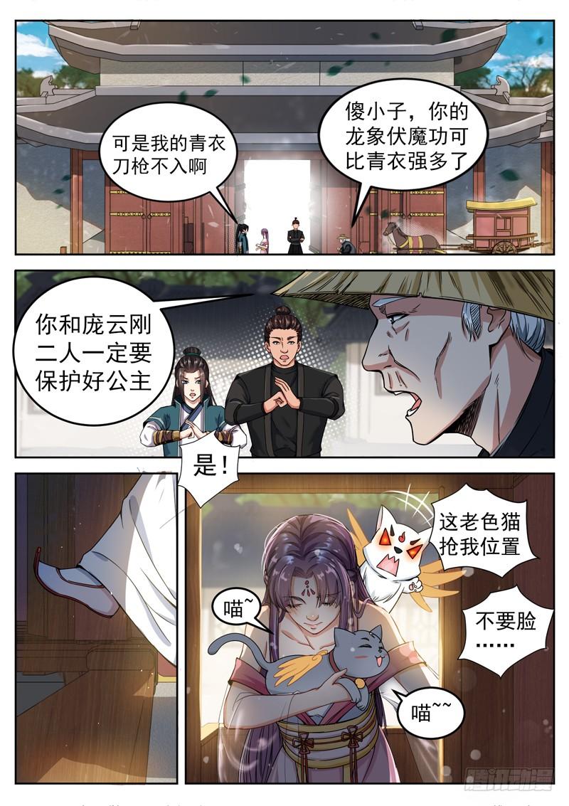 The Seal of the Mountains and Seas Ch.31 p3