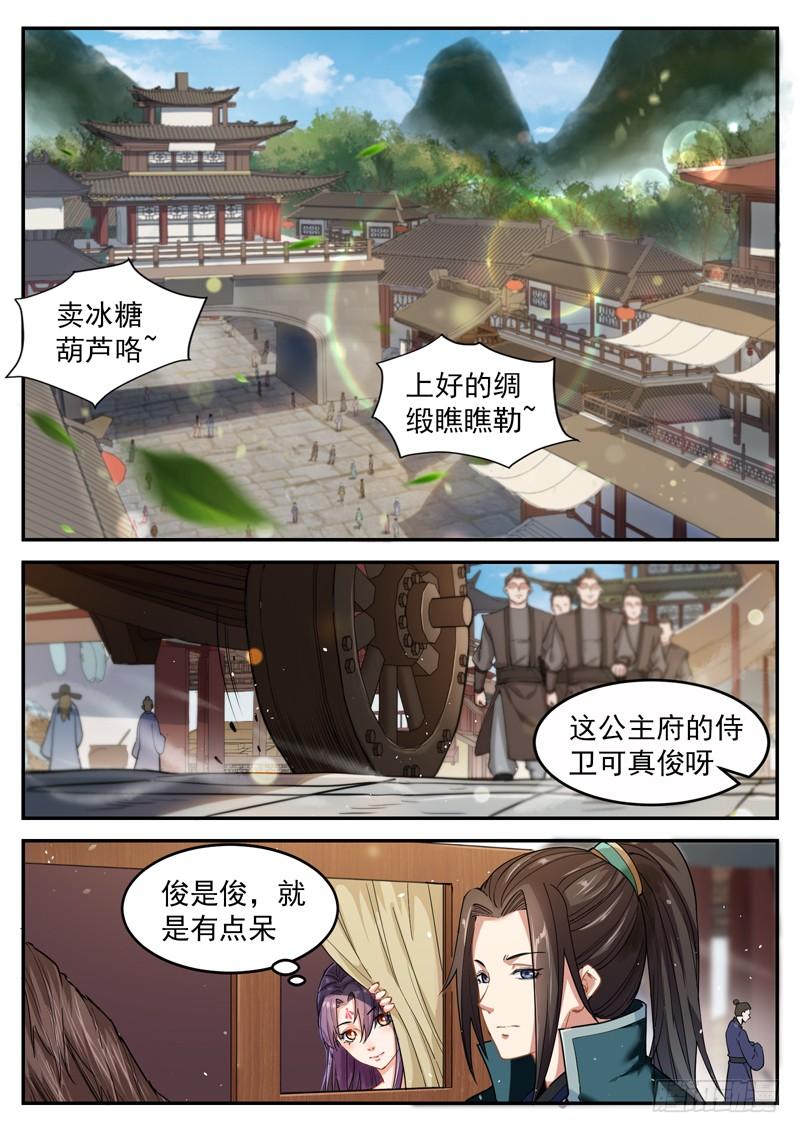 The Seal of the Mountains and Seas Ch.31 p4