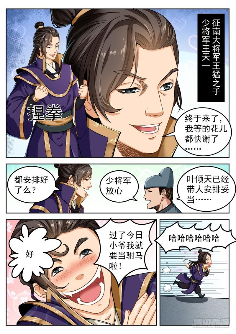 The Seal of the Mountains and Seas Ch.31 p6