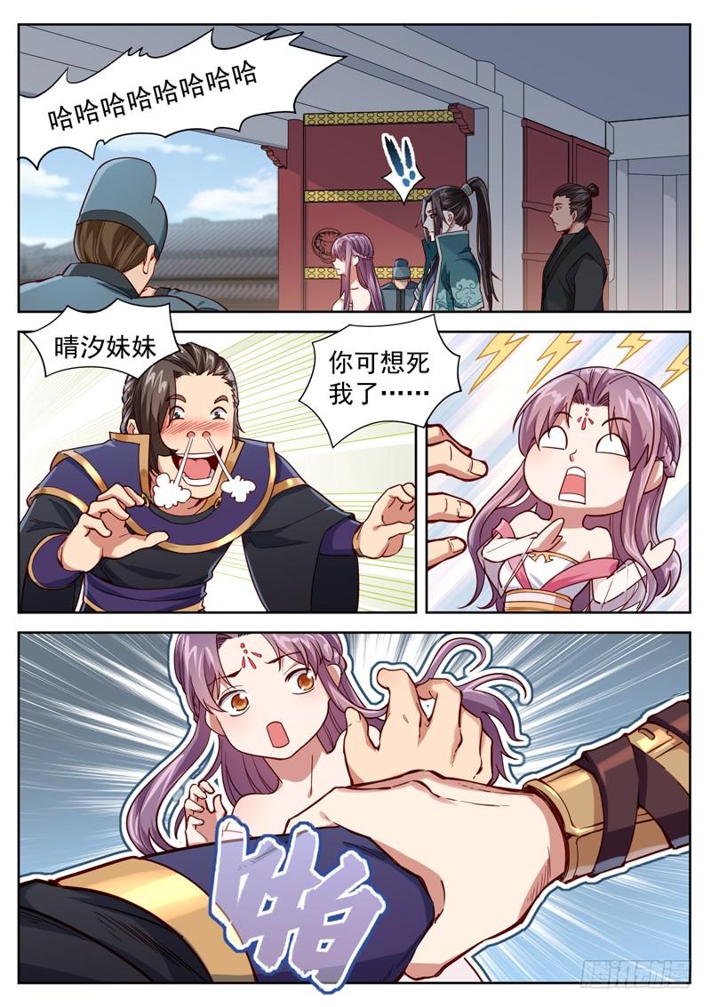 The Seal of the Mountains and Seas Ch.31 p7