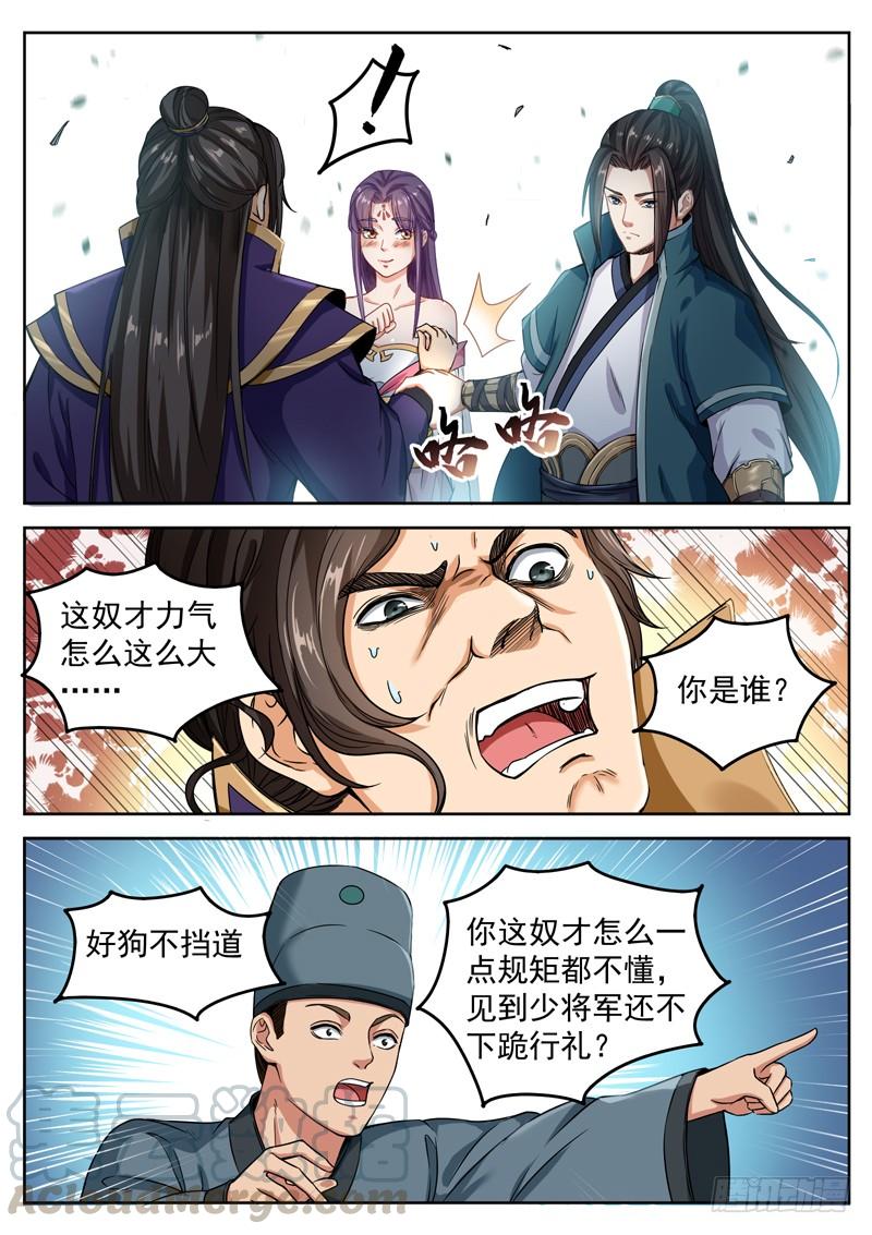 The Seal of the Mountains and Seas Ch.31 p8