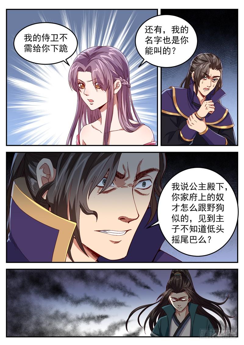 The Seal of the Mountains and Seas Ch.31 p9