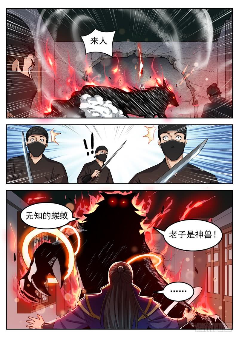 The Seal of the Mountains and Seas Ch.33 p10