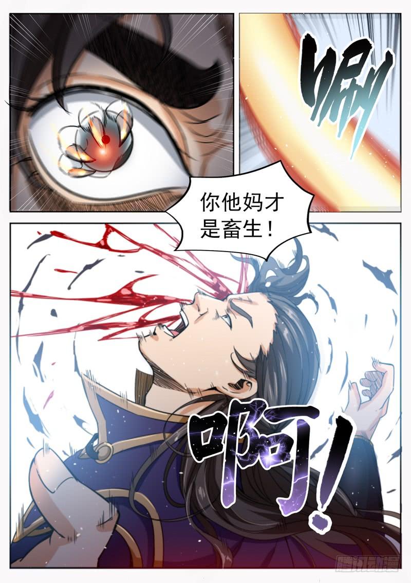 The Seal of the Mountains and Seas Ch.33 p11