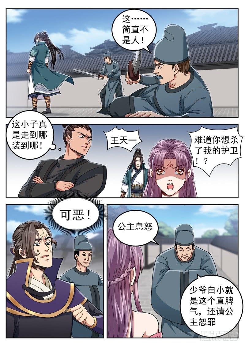 The Seal of the Mountains and Seas Ch.33 p2