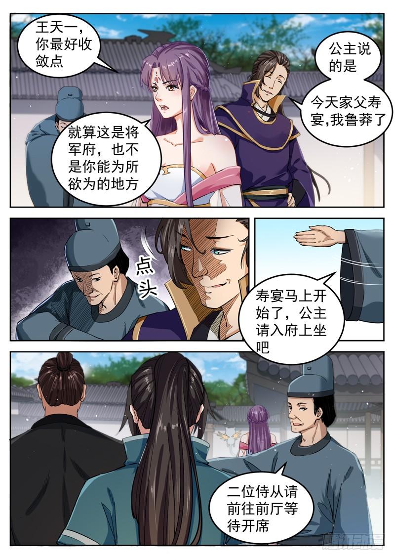 The Seal of the Mountains and Seas Ch.33 p3