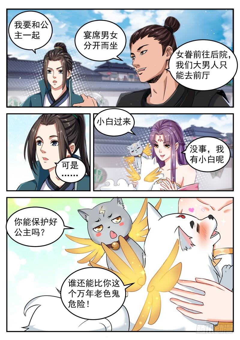 The Seal of the Mountains and Seas Ch.33 p4