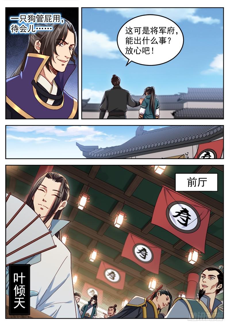 The Seal of the Mountains and Seas Ch.33 p5