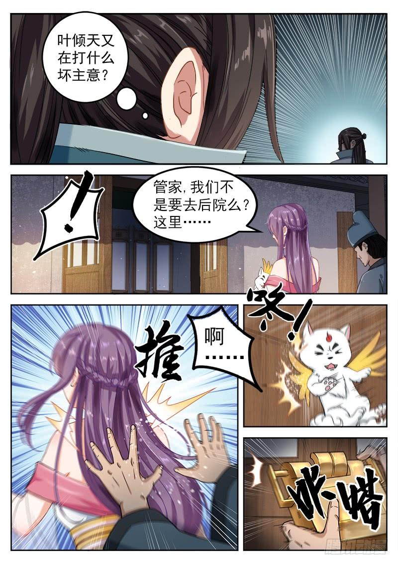 The Seal of the Mountains and Seas Ch.33 p6