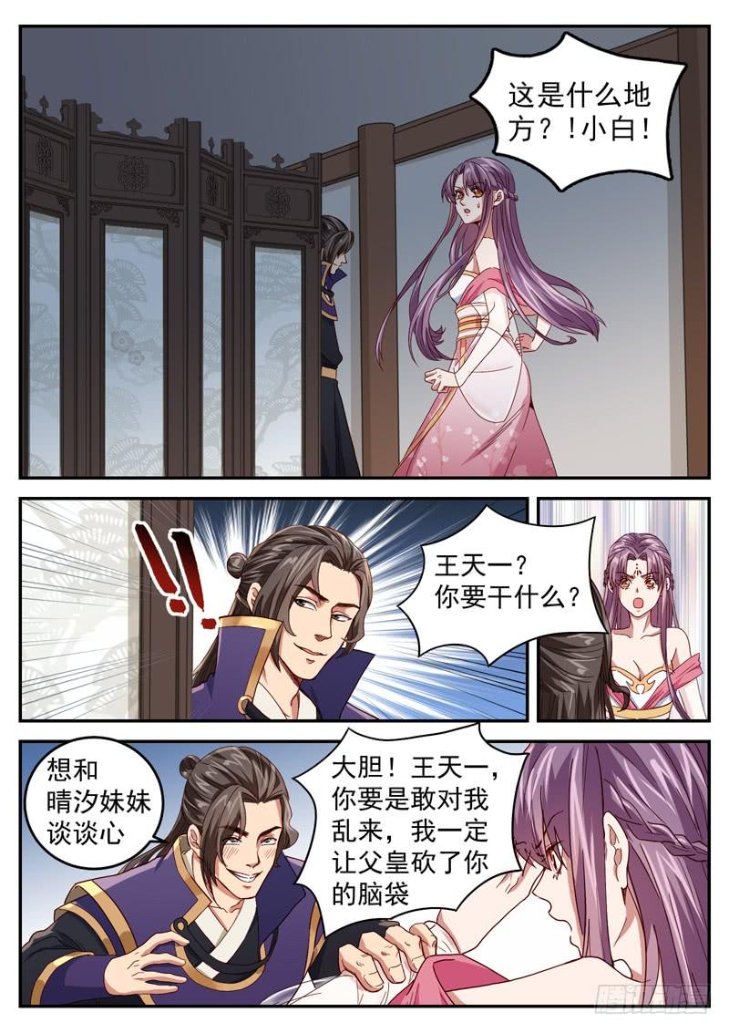 The Seal of the Mountains and Seas Ch.33 p7