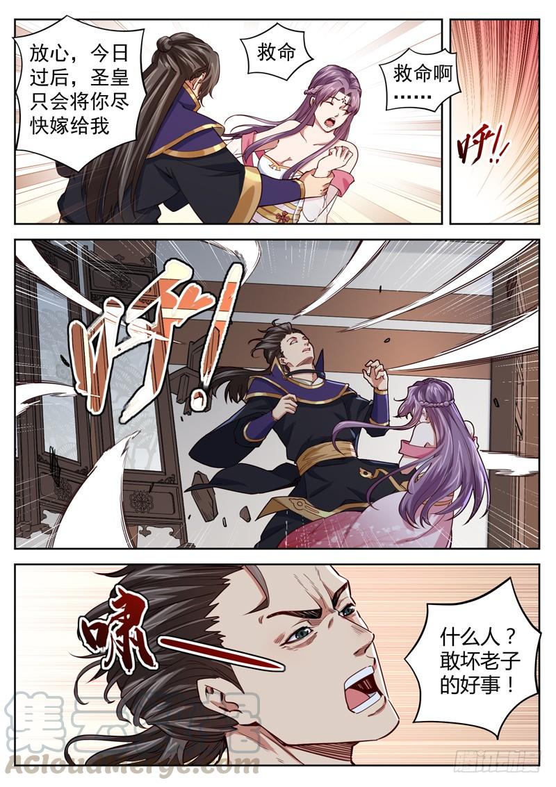 The Seal of the Mountains and Seas Ch.33 p8