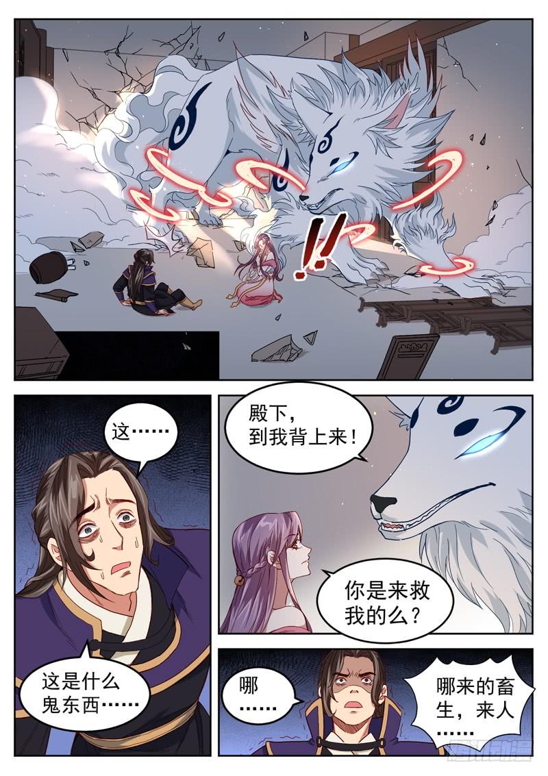 The Seal of the Mountains and Seas Ch.33 p9