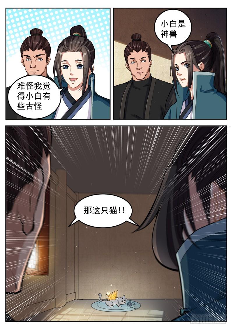 The Seal of the Mountains and Seas Ch.34 p10
